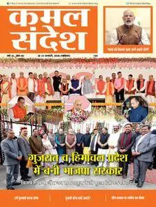 Kamal Sandesh Hindi Edition - जनवरी 20, 2018