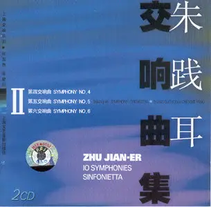 Zhu Jainer - Symphonies Vol. 2 (n.d.)