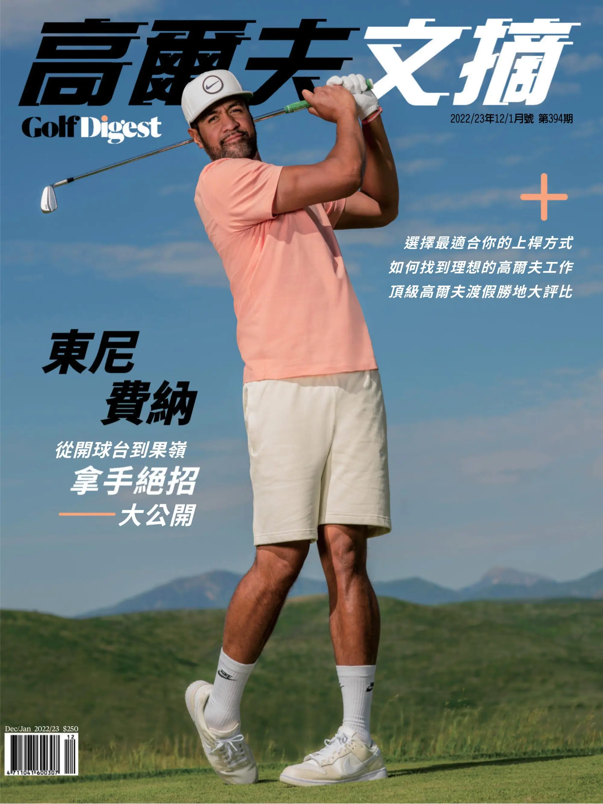 Golf Digest Taiwan 高爾夫文摘 2022年12月