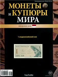Монеты и Купюры мира №-28