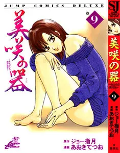 Misaki no Utsuwa (1999) 9 Issues