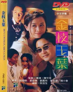 He Is a Woman, She Is a Man (1994)
