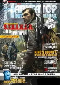 Навигатор игрового мира №5 (май) 2009