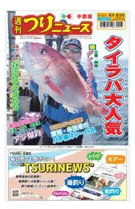 週刊つりニュース 中部版 Weekly Fishing News (Chubu version) – 2022 4月 03