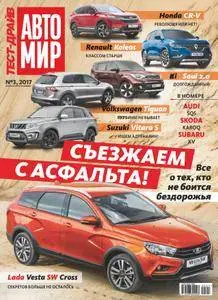 Тест-Драйв Russia (TestDrive Russia) - Ноябрь 2017