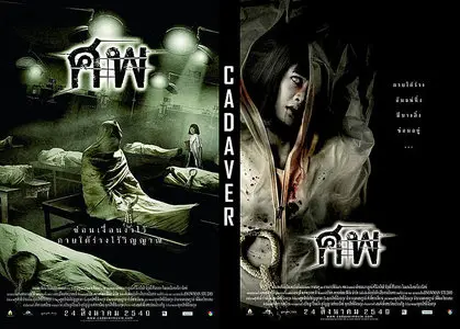 Cadaver (2006)