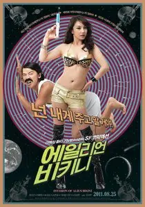 Invasion of Alien Bikini (2011) Eillieon bikini