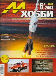 M-Hobby 2003/06 # 46