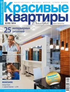 Красивые квартиры - February 2014