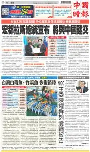 China Times 中國時報 – 15 三月 2023
