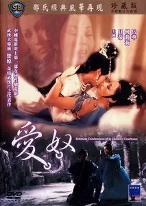Intimate Confessions Of A Chinese Courtesan (1972)