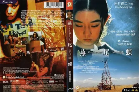 Swallowtail Butterfly (1996)