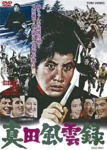 Sanada fûunroku / Sasuke and His Comedians (1963)
