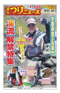 週刊つりニュース（関東版）Weekly Fishing News – 2022 2月 20