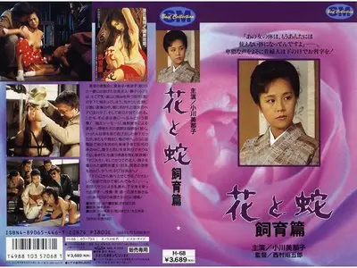 Flower and Snake 3: Punishment (1986)