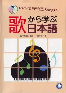 Learning Japanese from Songs (repost)