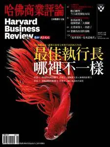 Harvard Business Review Complex Chinese Edition 哈佛商業評論 - 五月 2017