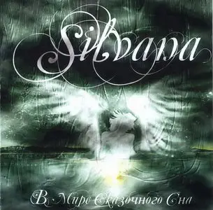 Silvana - В Мире Сказочного Сна (2008)