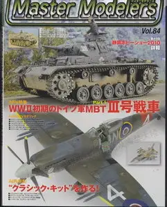 Master Modelers Vol.84  2010