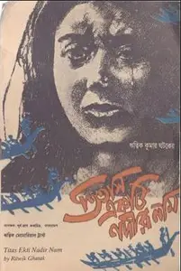 Titas Ekti Nadir Naam (1973)