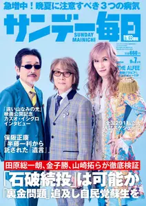 サンデー毎日 Sunday Mainichi - 25 August 2025