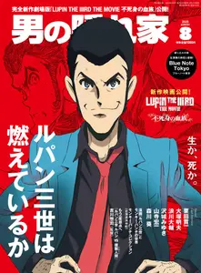男の隠れ家 - August 2025