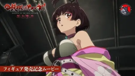 Koutetsujou No Kabaneri Mumei Ranman