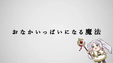 Sousou no Frieren - Marumaru no Mahou (Mini Anime) - 14