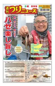 週刊つりニュース（関東版）Weekly Fishing News – 25 10月 2020
