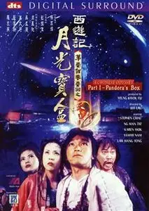 A Chinese Odyssey Part One: Pandora's Box (1994)