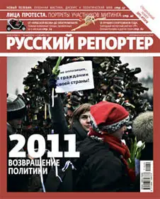 Русский репортер №49 December 2011 (Russia)