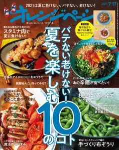 オレンジページ – 7月 2021