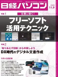 日経パソコン – 11月 2020