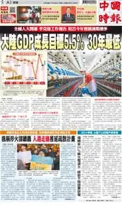 China Times 中國時報 – 05 三月 2022