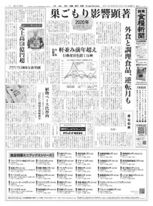 日本食糧新聞 Japan Food Newspaper – 11 2月 2021