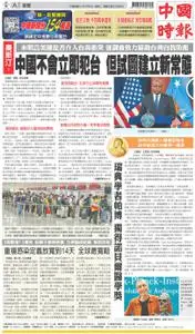 China Times 中國時報 – 03 十月 2022
