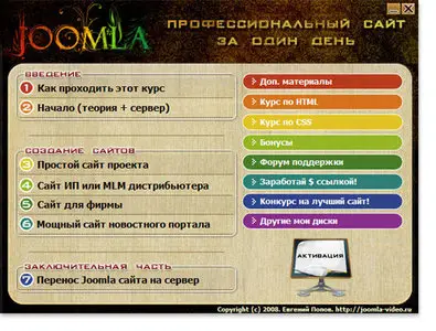 Joomla - Профессиональный сайт за один день