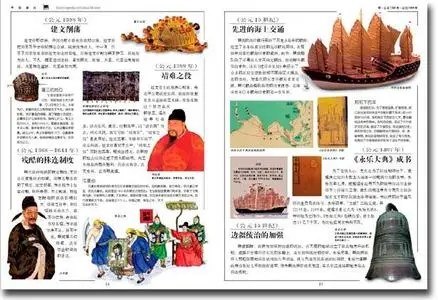 Encyclopedia of the History of China (中国通史)