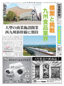 日本食糧新聞 Japan Food Newspaper – 19 8月 2022