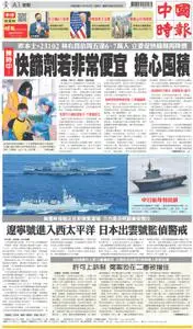 China Times 中國時報 – 03 五月 2022