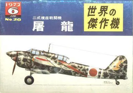 Famous Airplanes Of The World old series 26 (6/1972): Kawasaki Ki-45 Toryu (Repost)