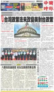 China Times 中國時報 – 14 九月 2022