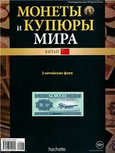 Монеты и Купюры мира №-43
