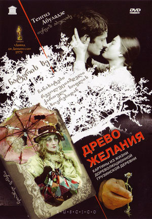 Vedreba / Мольба (1968) + The Tree of Wishes / Древо желания (1976) + Monanieba / Покаяние (1984) [ReUp]