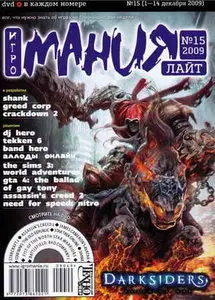 Игромания Лайт №15 (декабрь 2009)