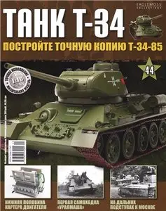 Танк T-34 №-44