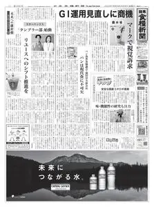 日本食糧新聞 Japan Food Newspaper – 08 6月 2023