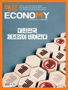 매경 ECONOMY – 28 12월 2022 (#2190)