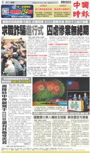 China Times 中國時報 – 08 十一月 2022