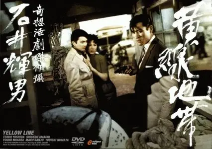 Yellow Line (1960) Ôsen chitai